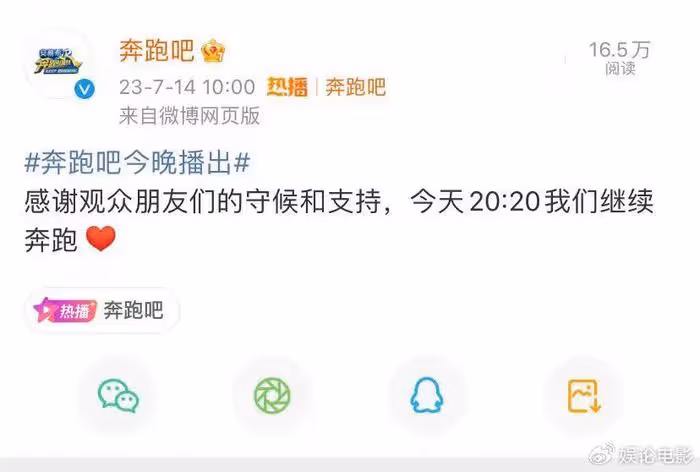 《奔跑吧》停播兩期,今晚開播,節目官微發話了