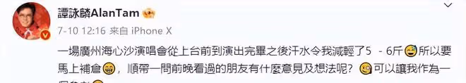7月14日,譚詠麟自曝開完演唱會之後便病倒了,幾天時間瘦了15磅