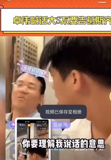 卓偉現身葛斯齊直播間，談及大S時意味深長，稱「冤有頭債有主」