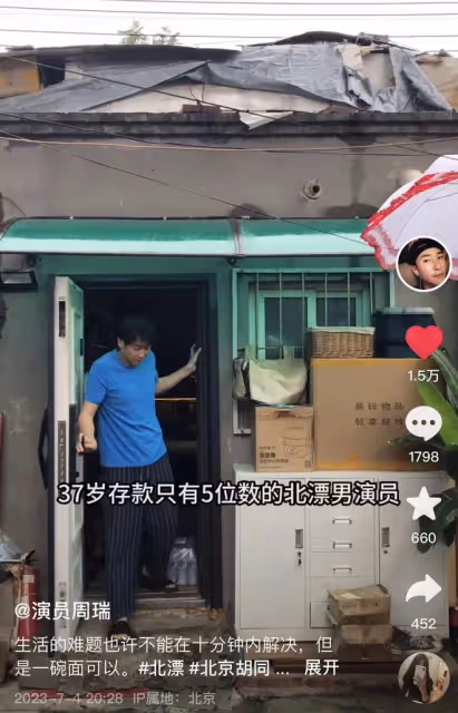 資深演員北漂十年存款5位數,買空調1800元還分3期,因沒錢未婚