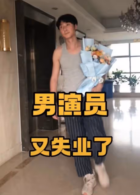資深演員北漂十年存款5位數,買空調1800元還分3期,因沒錢未婚