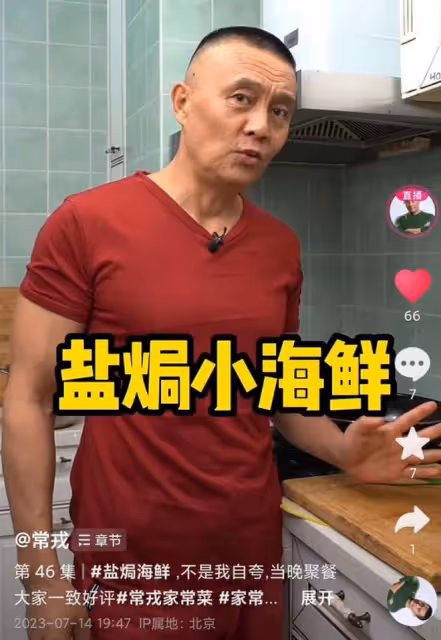 老戲骨常戎近況曝光!娶小17歲嬌妻熱衷下廚,60歲仍一身腱子肉
