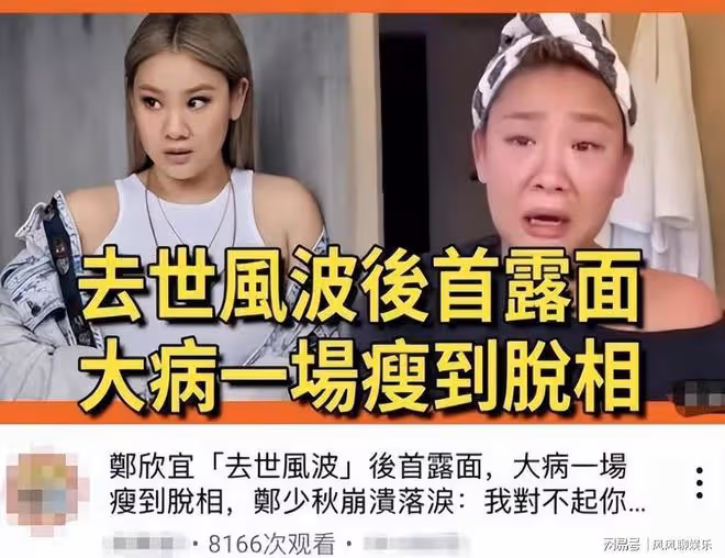 鄭欣宜被迫悲慘露面,6800萬遺產恐被男友騙光,頭髮凌亂生活寒酸