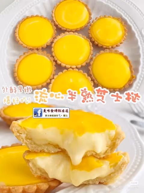 一口會爆漿❗️外酥里嫩, 流心半熟芝士,超級好吃
