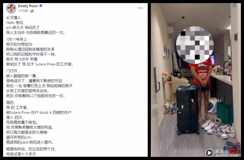 陌生男只罰RM3000!Emely潘毖伶曬報案紙:This is not a prank