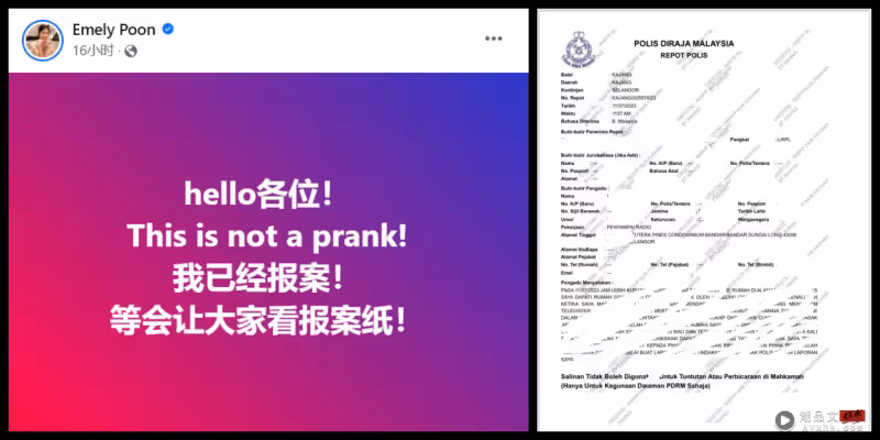 陌生男只罰RM3000!Emely潘毖伶曬報案紙:This is not a prank