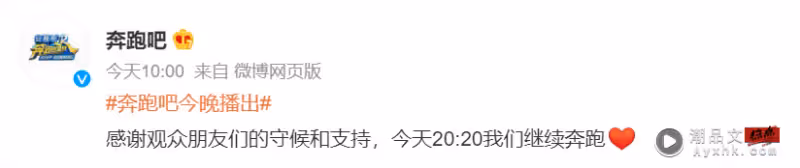 延遲2星期… 《奔跑吧》官宣今晚播出!網友好奇怎麼處理蔡徐坤?