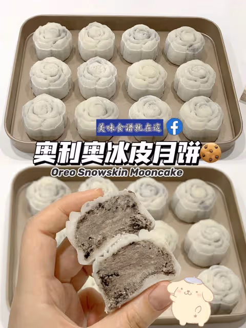 奧利奧奶酪冰皮月餅,冰激淋口感