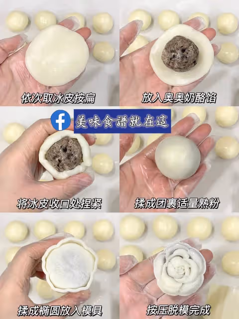 奧利奧奶酪冰皮月餅,冰激淋口感