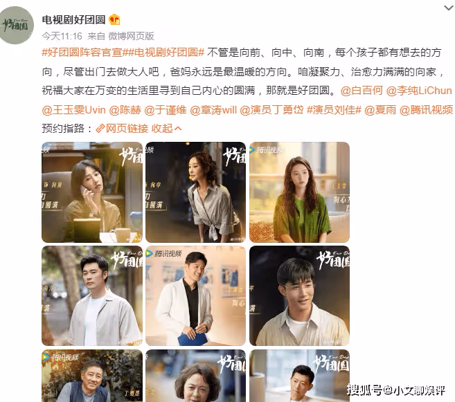 《好團圓》原著小說是什麼？電視劇《好團圓》講述了什麼故事？