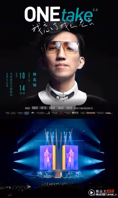 林志炫10月雲頂開唱!最低票價:RM288