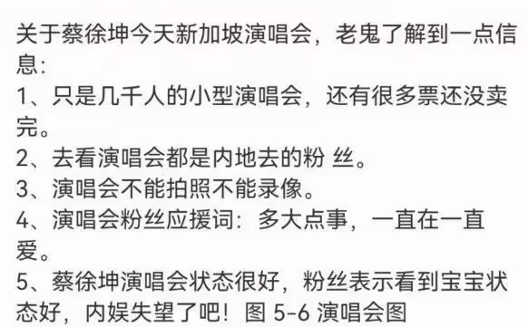 蔡徐坤海外演唱會如期舉行,大批座位沒售出去,粉絲應援詞遭吐槽