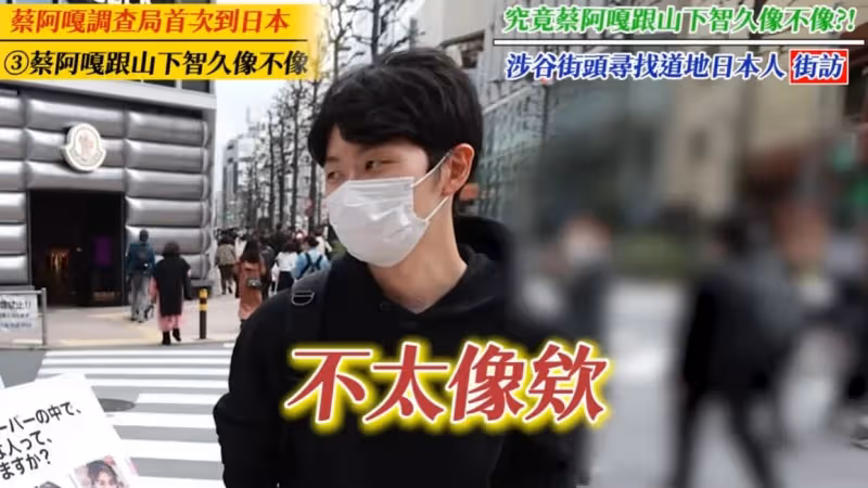 蔡阿嘎日本街訪自稱「台灣山P」 影片湧現日文留言:別再來了!