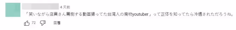 蔡阿嘎日本街訪自稱「台灣山P」 影片湧現日文留言:別再來了!