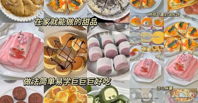 暑假周末在家安排9款好吃的甜品叭～