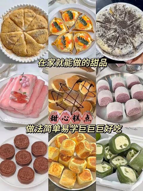暑假周末在家安排9款好吃的甜品叭~