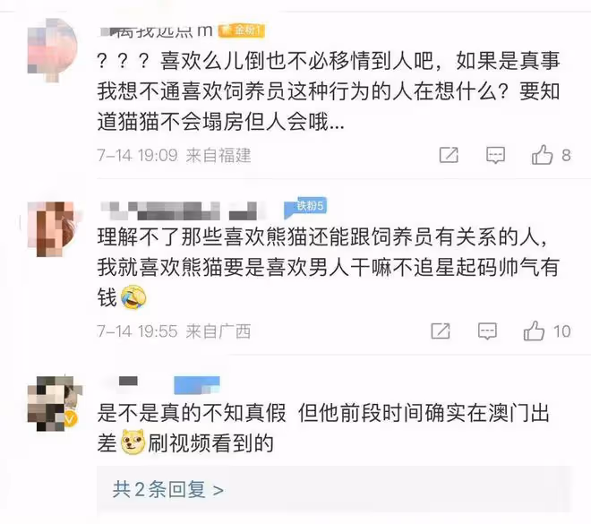 網紅熊貓飼養員被曝出軌睡粉!粉絲懷孕公開尋人,更多爆料被扒