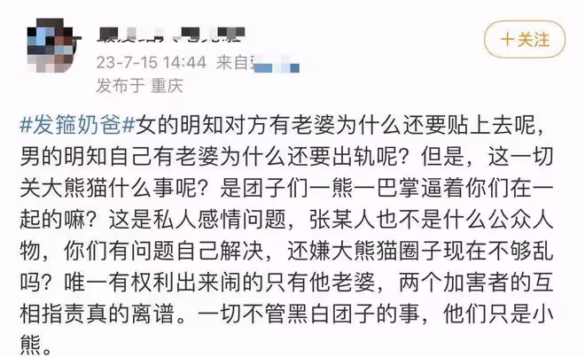 網紅熊貓飼養員被曝出軌睡粉！粉絲懷孕公開尋人，更多爆料被扒