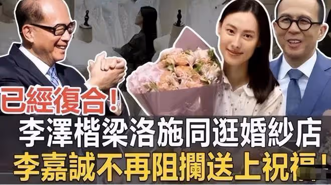 94歲李嘉誠208億賣山頂豪宅，交易取消仍賺20億，梁洛施被贊旺夫