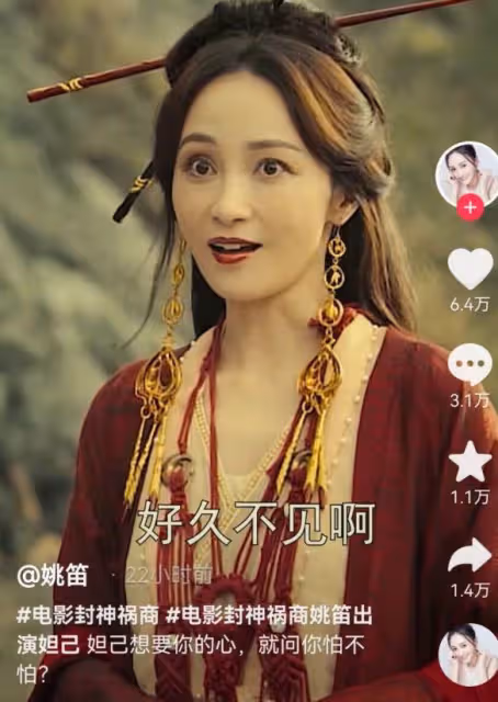 41歲姚笛新劇開播,出演妲己被指太過老氣,網友稱適合演石磯娘娘