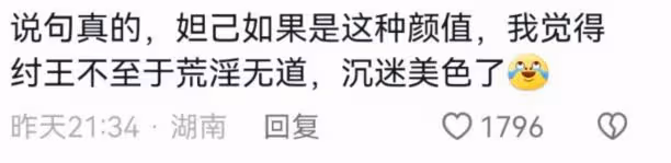 41歲姚笛新劇開播,出演妲己被指太過老氣,網友稱適合演石磯娘娘