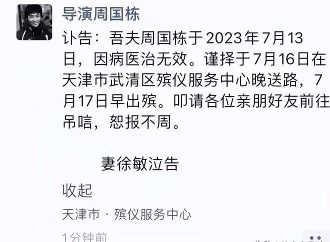 痛心!50歲導演周國棟離世,訃告令人淚目,網友質疑和勞累有關