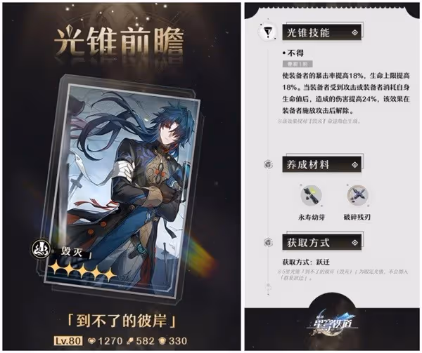 《崩壞:星穹鐵道》1.2上半光錐抽取建議