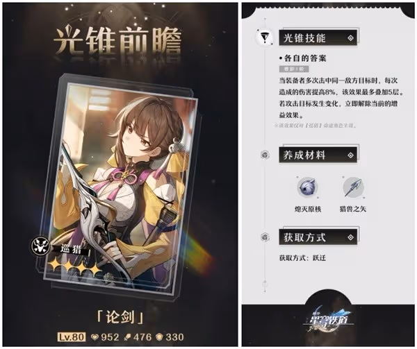 《崩壞：星穹鐵道》1.2上半光錐抽取建議