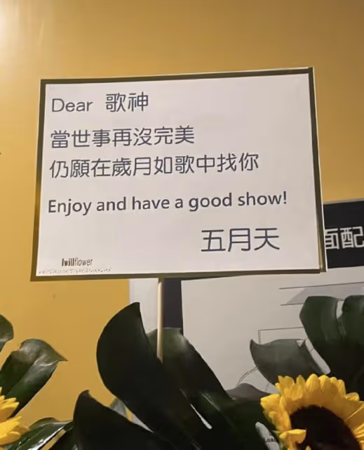 陳奕迅7場台北演唱會開鑼，唱粵語歌曲偏多，張惠妹蔡依林送花籃