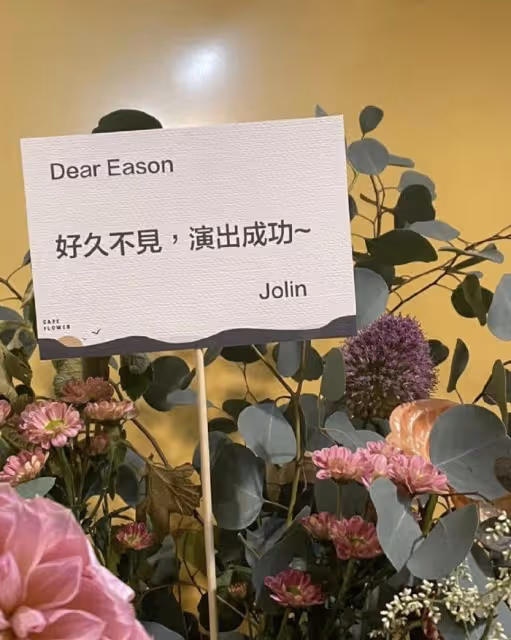 陳奕迅7場台北演唱會開鑼，唱粵語歌曲偏多，張惠妹蔡依林送花籃