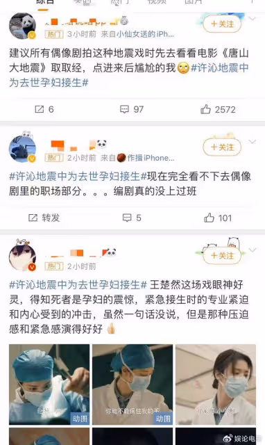 《我的人間煙火》地震剖腹產引發熱議,網友熱評情節處理太偶像化
