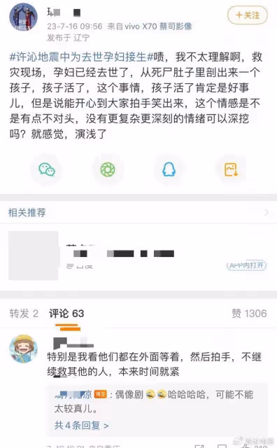《我的人間煙火》地震剖腹產引發熱議，網友熱評情節處理太偶像化
