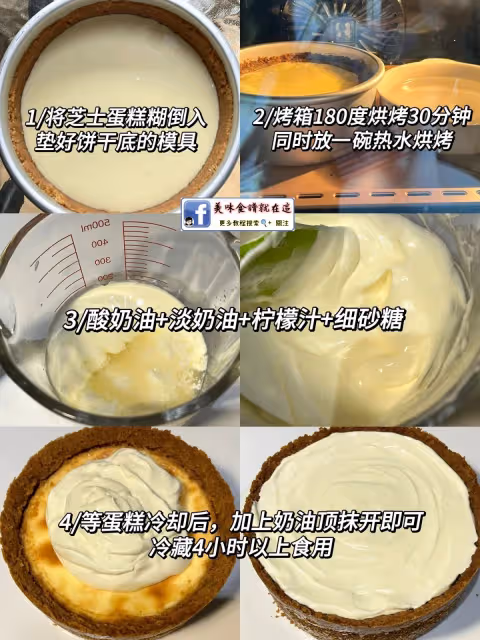 紐約芝士蛋糕🧀️🥛口感好醇厚綿密✌️附做法