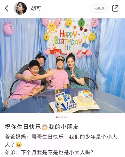 胡可曬全家福為12歲安吉慶生,小魚兒比沙溢魁梧,兄弟顏值惹爭議