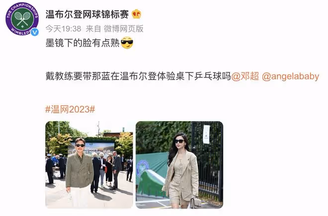 眾星現身英國看溫網決賽,鄧超baby叔侄久違同框,同款表情搶鏡