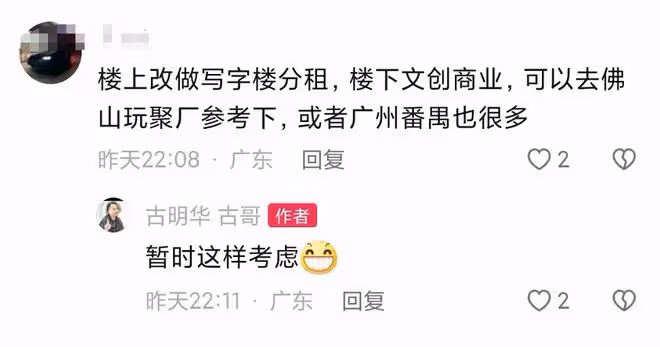 知名港星盤下內地舊工廠開餐廳!荒廢多年窗戶破爛,收拾到深夜
