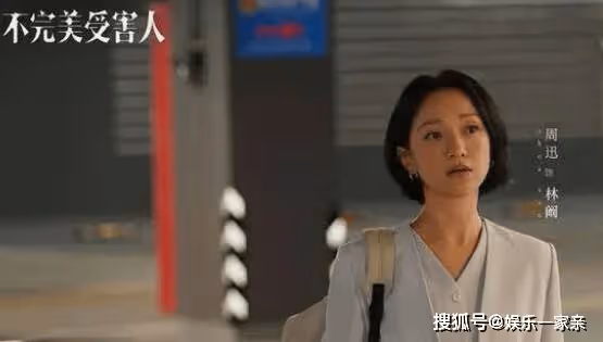 《不完美受害人》定檔7月17,周迅和劉奕君決鬥職場尋求真相