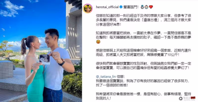 恭喜!祖雄官宣佳娜懷孕:像在作夢