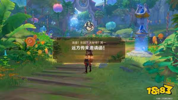 原神遠方傳來邀請函怎麼玩 遠方傳來邀請函攻略