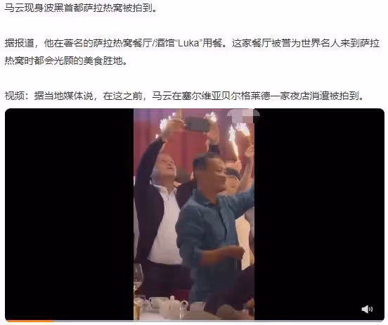 58歲馬雲現身塞拉耶佛,喝平價可樂接地氣,身上T恤不足700元