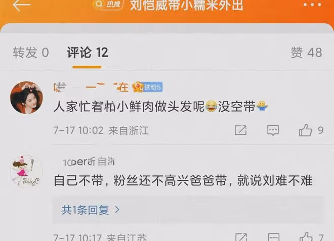 7月17日,楊冪,被罵上熱搜!