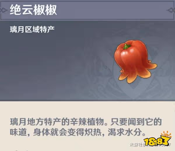 原神絕雲椒椒分布圖2023 絕雲椒椒採集點圖示分享