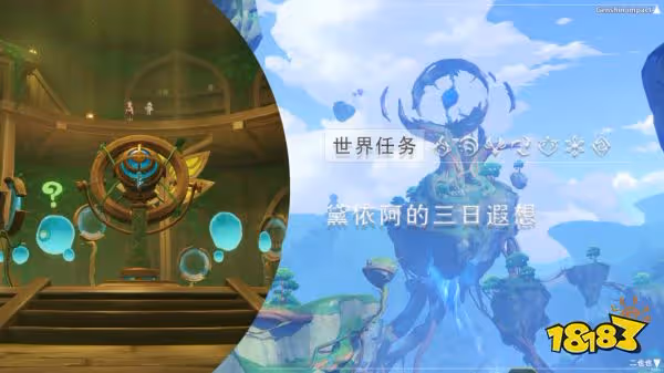 原神黛依阿的三日遐想任務怎麼過 黛依阿的三日遐想任務攻略