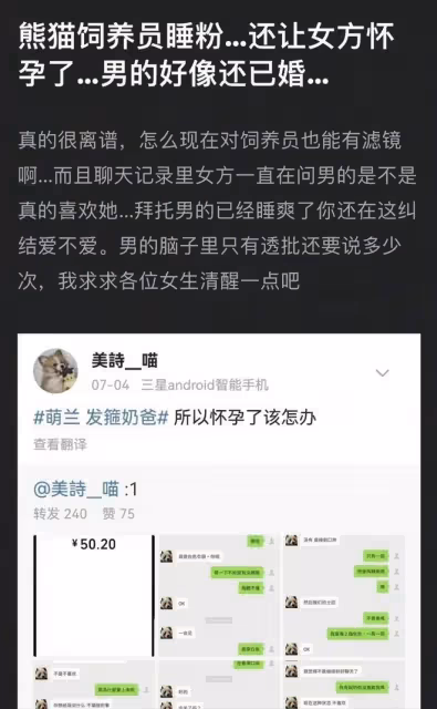 網紅飼養員「發箍奶爸」被曝睡粉,女方懷孕找不到人,引更多爆料