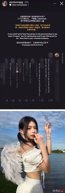 Elyn Leong被造黃謠!要對方拿出證據 「不用害怕這種厚臉無恥的人」