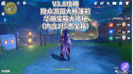 《原神》隱眾遊園大帳篷下華麗寶箱怎麼收集?隱眾遊園大帳篷下華麗寶箱獲取攻略