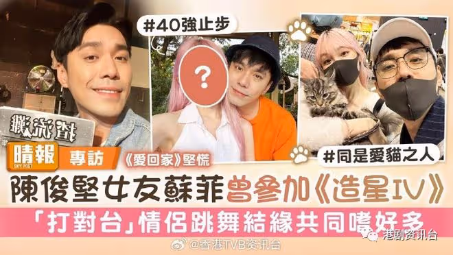 《愛回家》堅慌女友蘇菲!曾參加《造星IV》 「打對台」情侶跳舞結緣