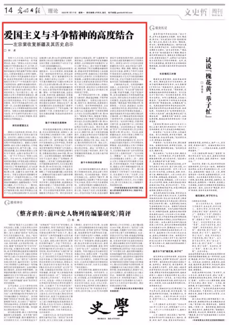 光明日報丨愛國主義與鬥爭精神的高度結合——左宗棠收復新疆及其歷史啟示
