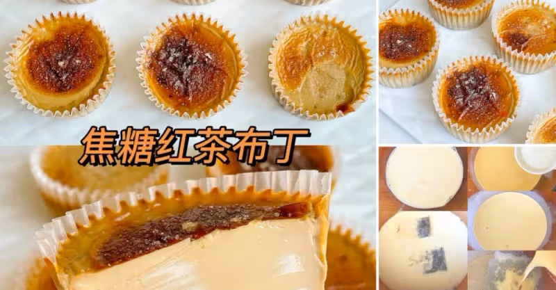 入口即化❗️香甜嫩滑…焦糖紅茶布丁！巨好吃…