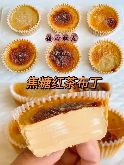 入口即化❗️香甜嫩滑…焦糖紅茶布丁！巨好吃…